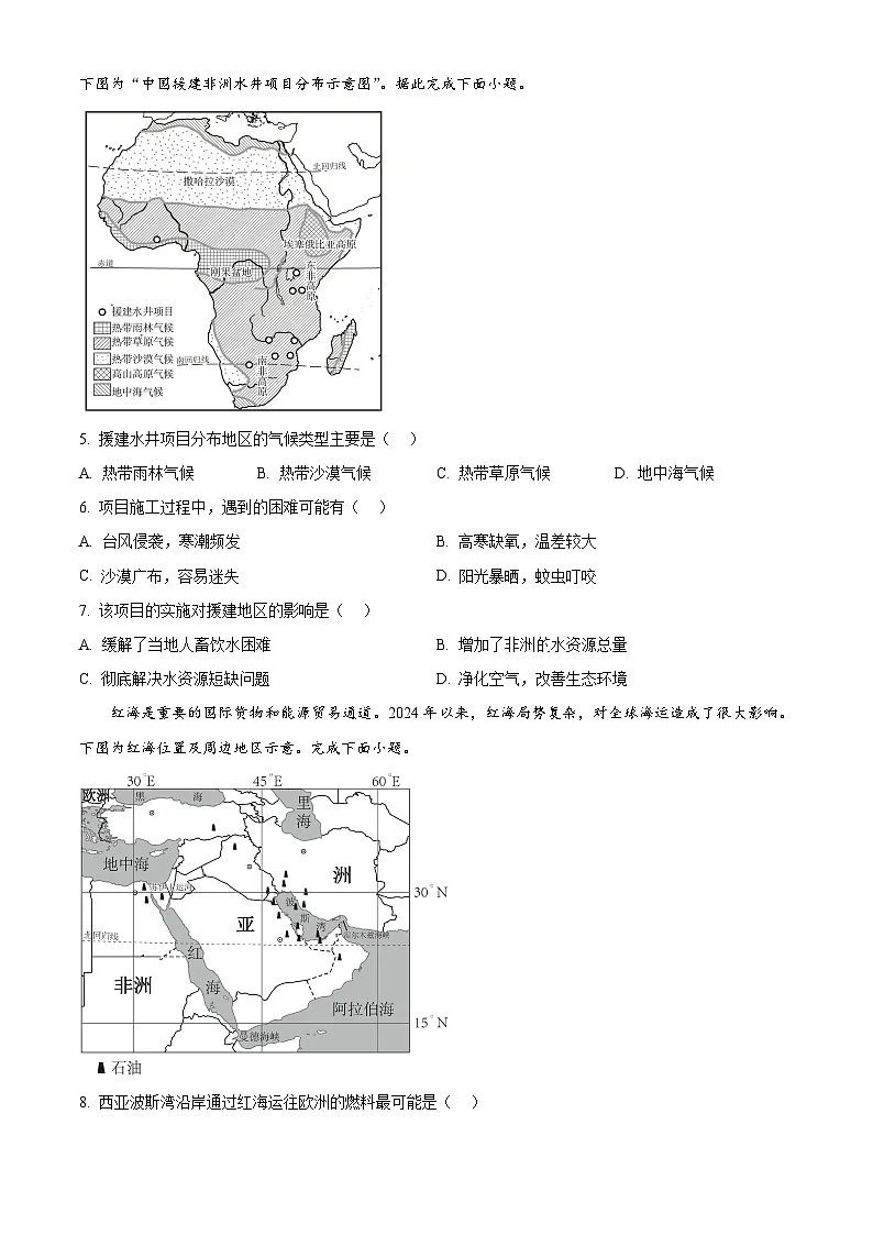 2025年黑龙江省平房区中考二模地理试卷 （中考模拟）第2页