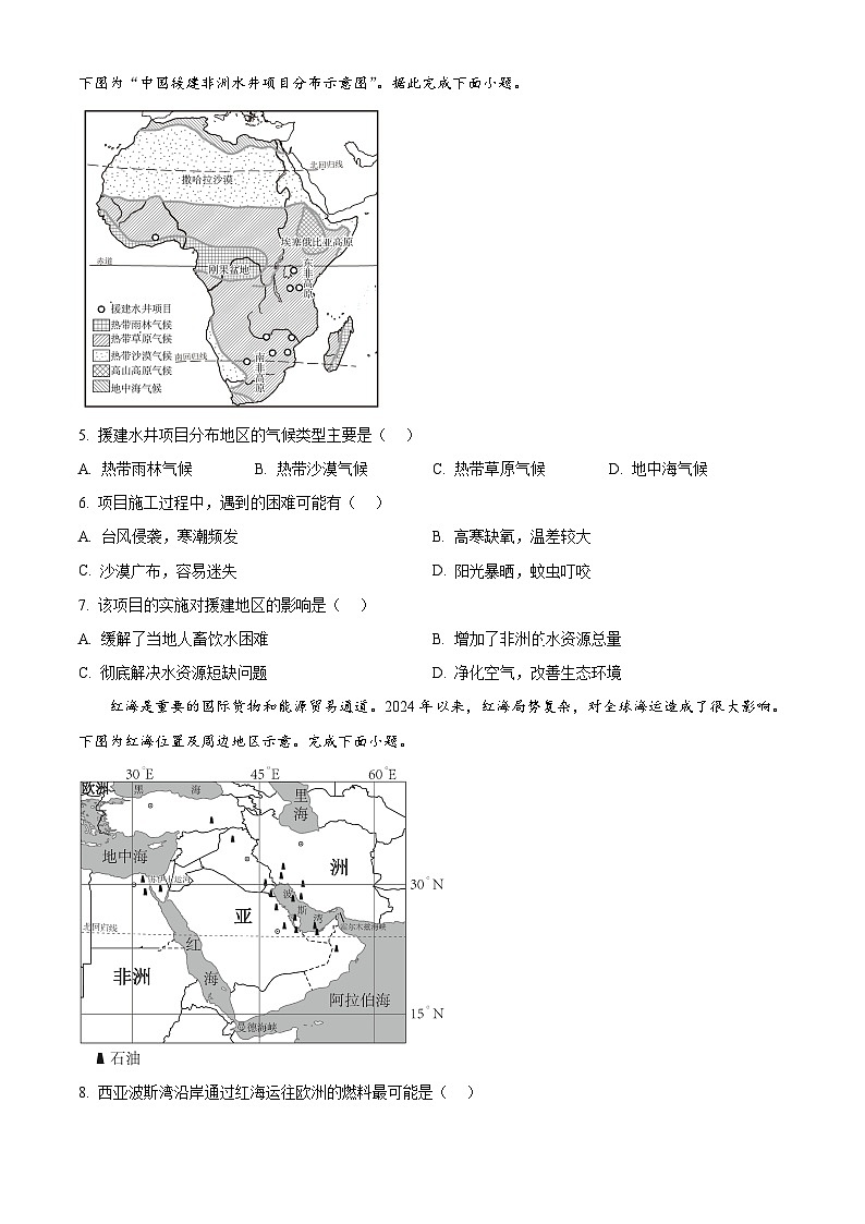 2025年黑龙江省平房区中考二模地理试卷  （中考模拟）第2页