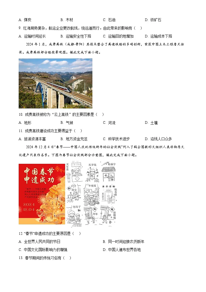 2025年黑龙江省平房区中考二模地理试卷 （中考模拟）第3页