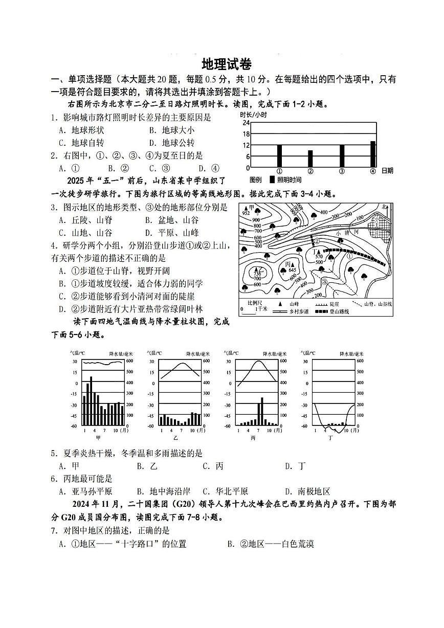 2025年江苏省盐城市康居路初中教育集团 中考三模地理试题（中考模拟）第1页