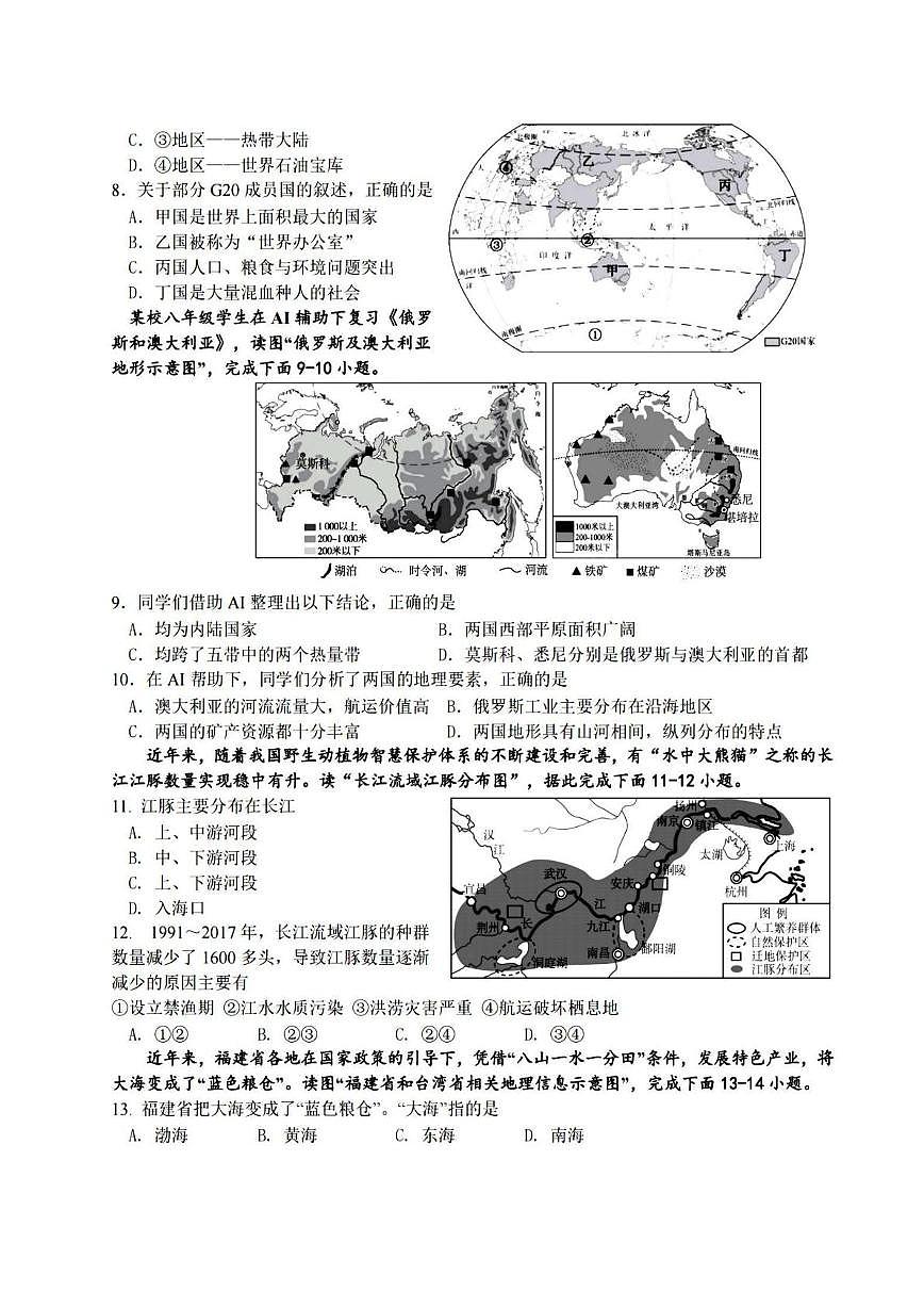 2025年江苏省盐城市康居路初中教育集团 中考三模地理试题（中考模拟）第2页