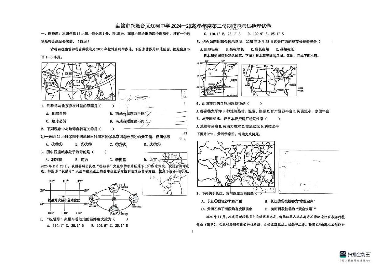 地理模拟 地理试卷第1页