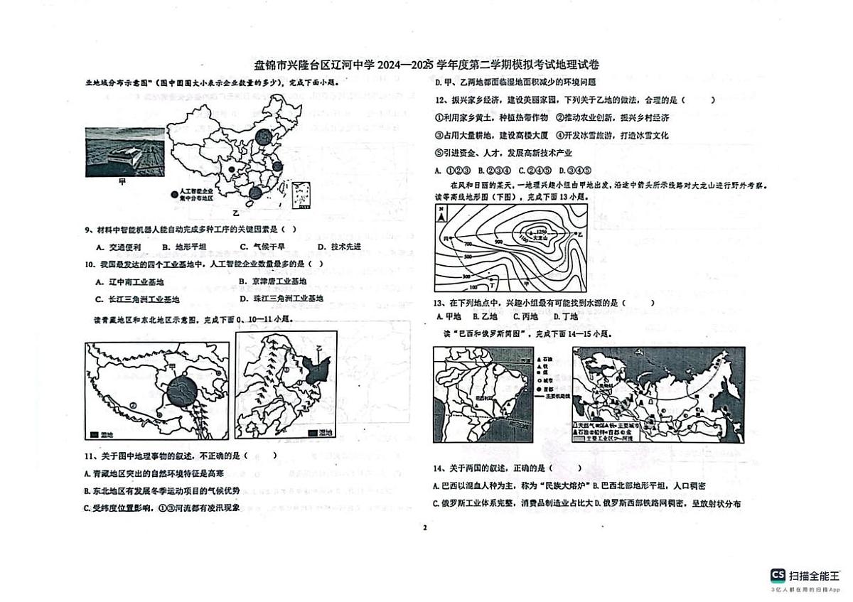 地理模拟 地理试卷第2页