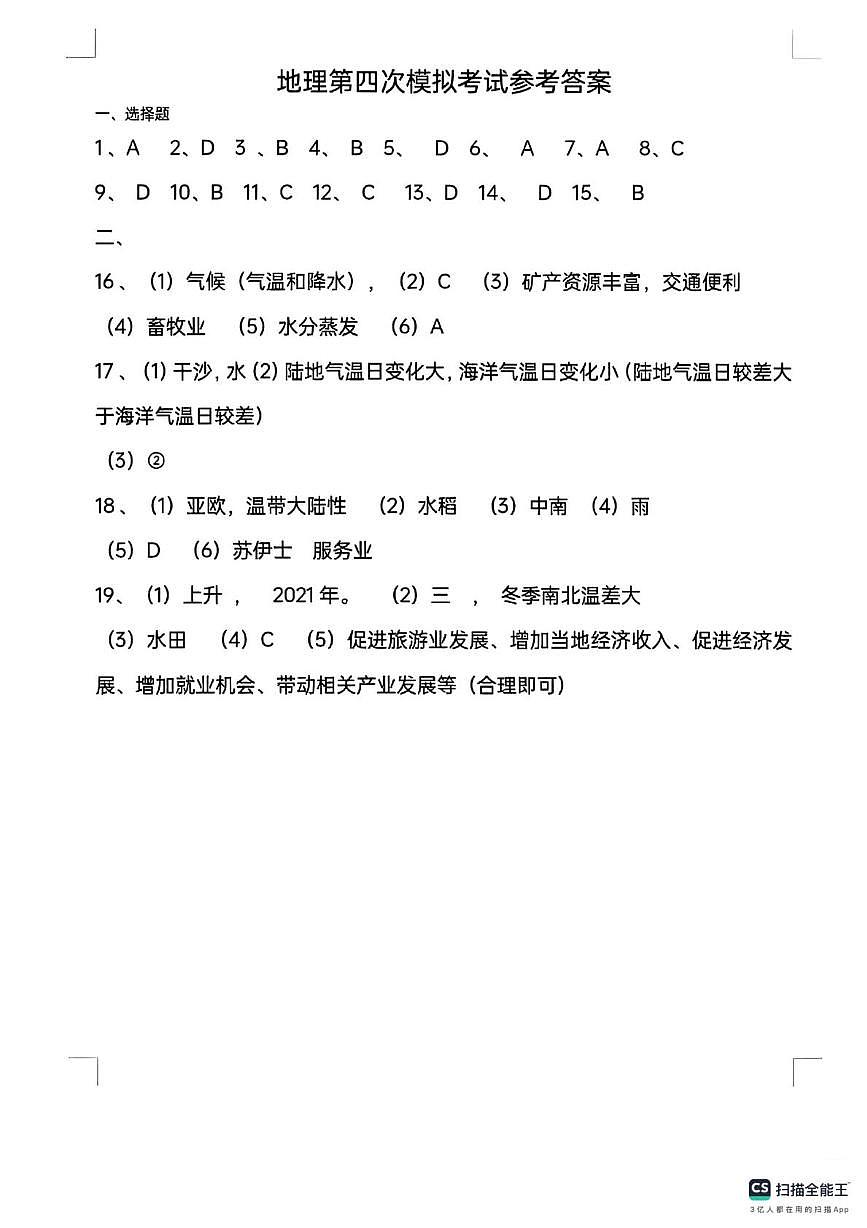 2025年辽宁省盘锦市兴隆台区盘锦市兴隆台区辽河中学模拟预测地理试题答案第1页