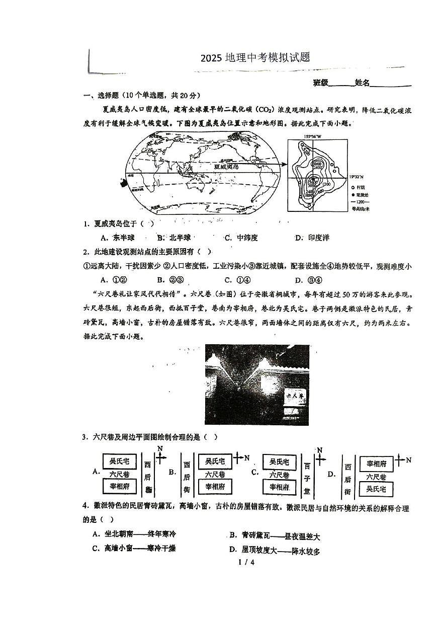 地理模拟第1页