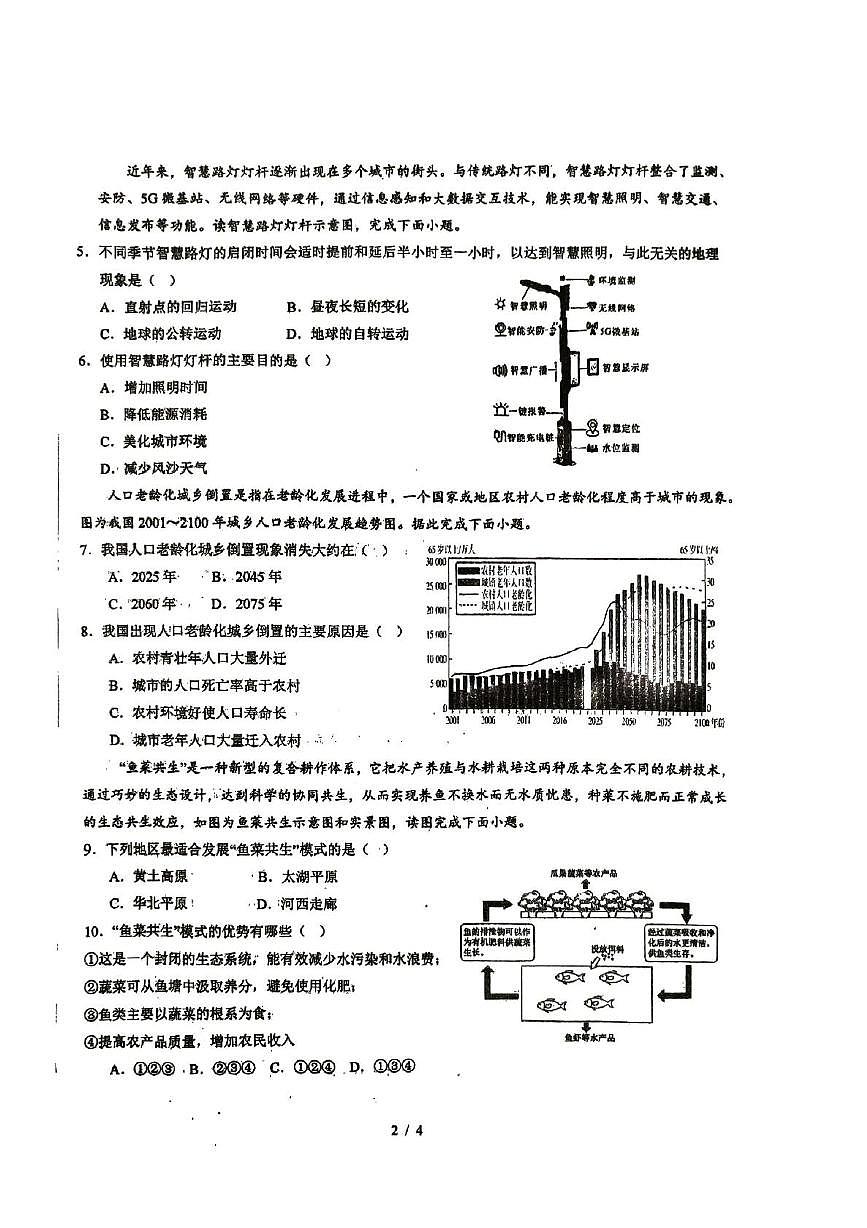 地理模拟第2页