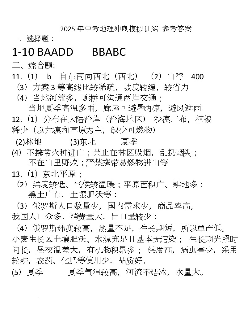 地理模拟答案第1页