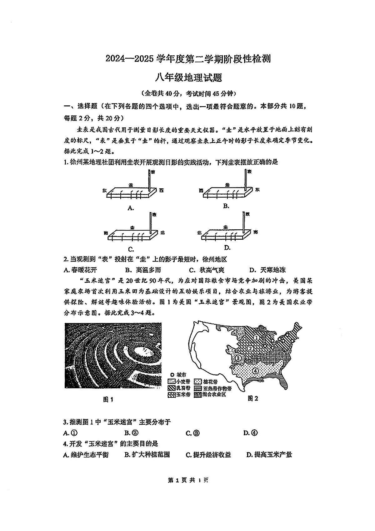 2025年江苏省徐州市市区部分学校联考中考三模地理试题（中考模拟）第1页