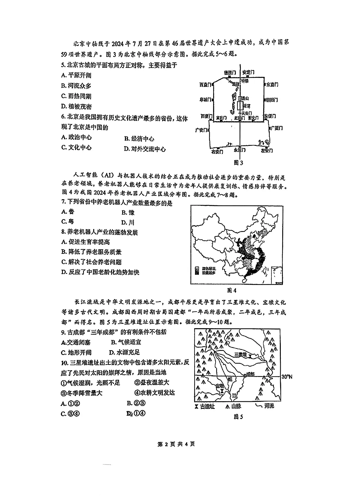 2025年江苏省徐州市市区部分学校联考中考三模地理试题（中考模拟）第2页