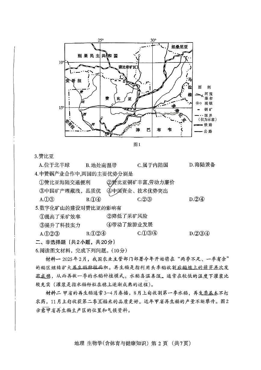 2025年内蒙古呼和浩特市初中学业水平考试模拟测试（二模）九年级地理生物试卷（中考模拟）第2页