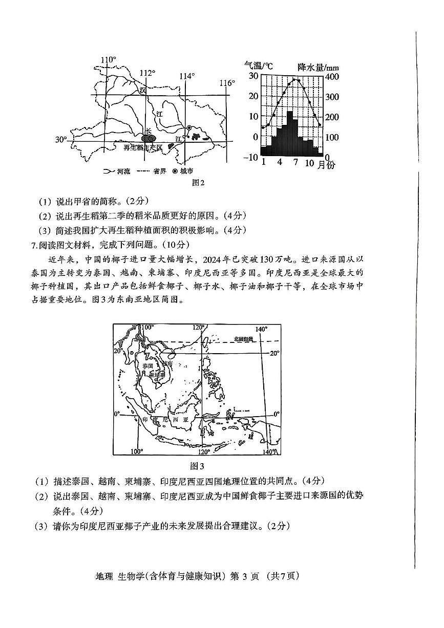 2025年内蒙古呼和浩特市初中学业水平考试模拟测试（二模）九年级地理生物试卷（中考模拟）第3页