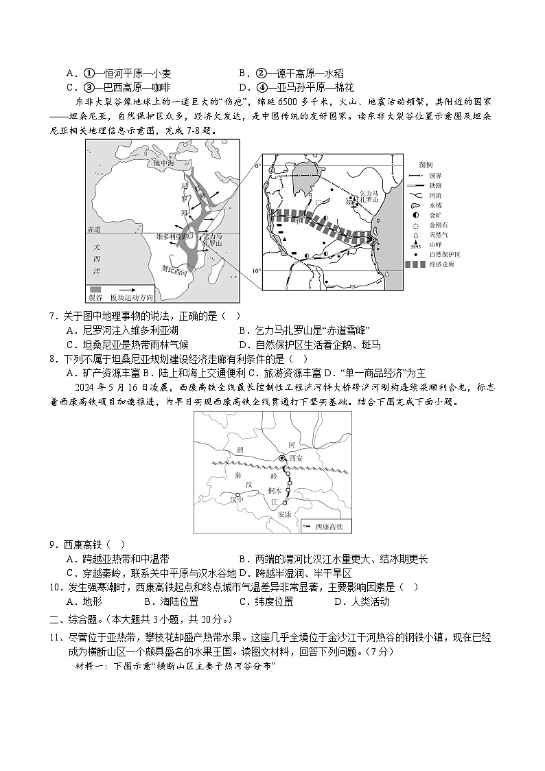 2025年江苏省徐州市中考最后一卷地理试题（中考模拟）第2页