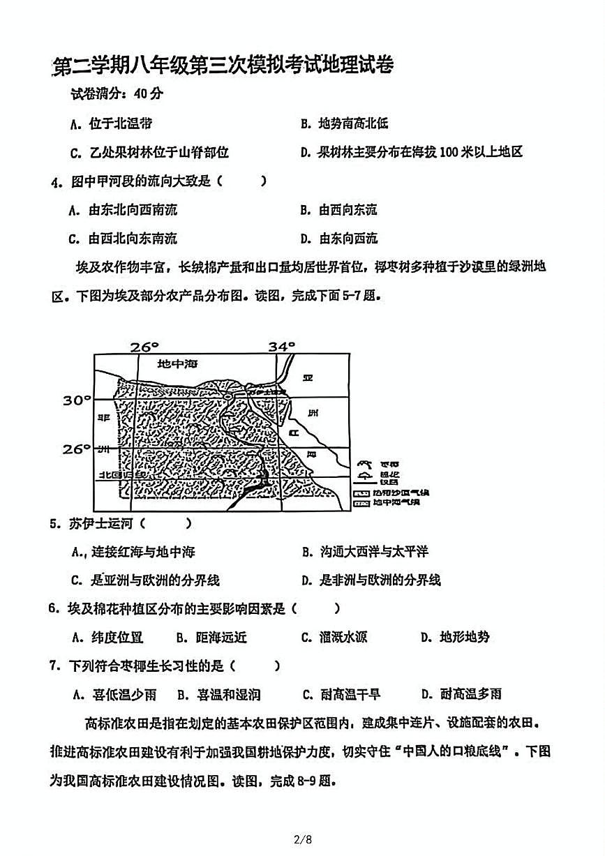2025年辽宁省盘锦市兴隆台区辽河中学中考三模地理试卷（中考模拟）第2页