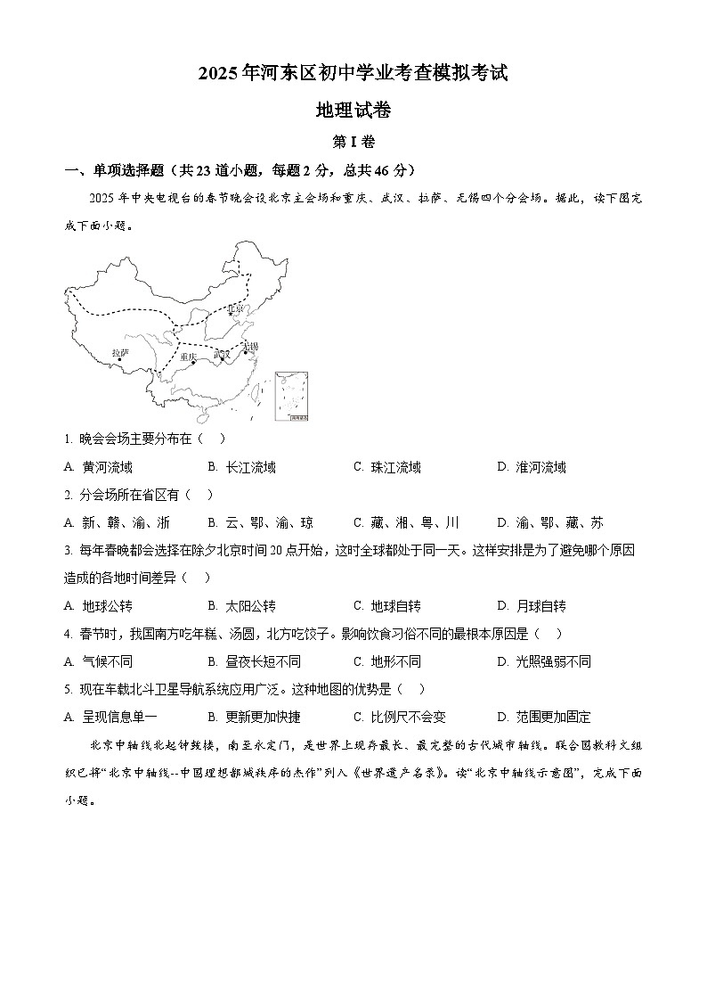 2025年天津市河东区中考模拟地理试卷（中考模拟）第1页