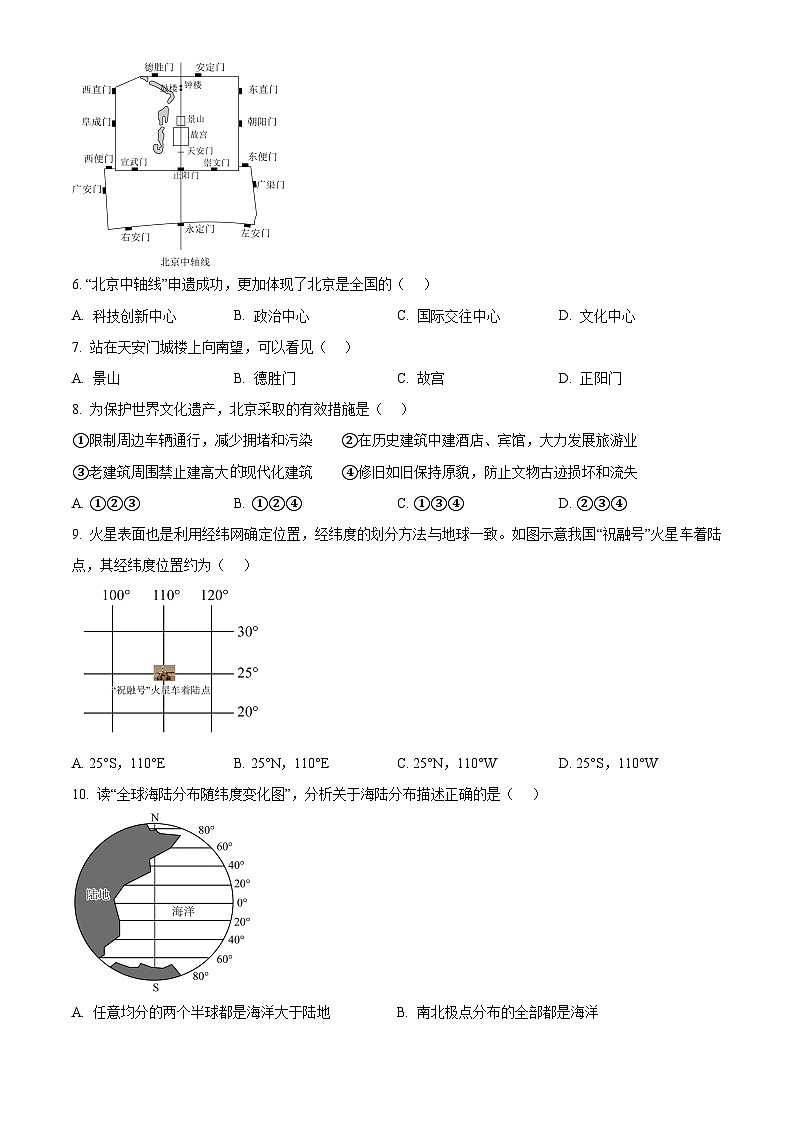 2025年天津市河东区中考模拟地理试卷（中考模拟）第2页