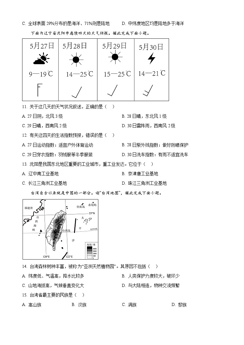 2025年天津市河东区中考模拟地理试卷（中考模拟）第3页