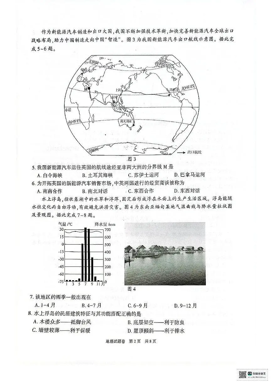 2025年新疆维吾尔自治区新疆生产建设兵团中考地理试题（中考模拟）第2页