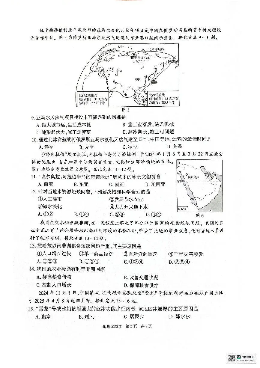 2025年新疆维吾尔自治区新疆生产建设兵团中考地理试题（中考模拟）第3页