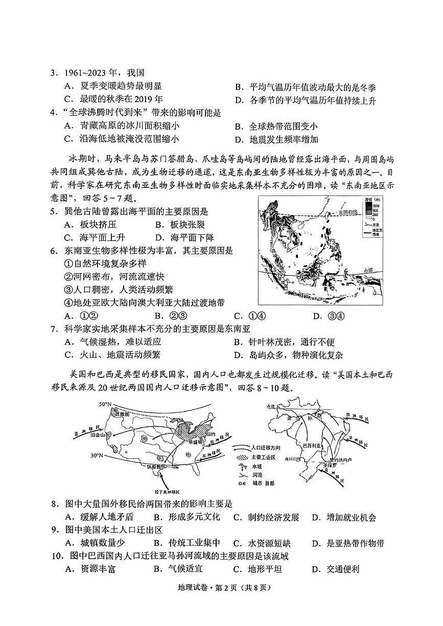 2025年云南省中考地理试题（中考模拟）第2页