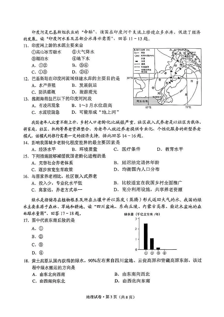 2025年云南省中考地理试题（中考模拟）第3页