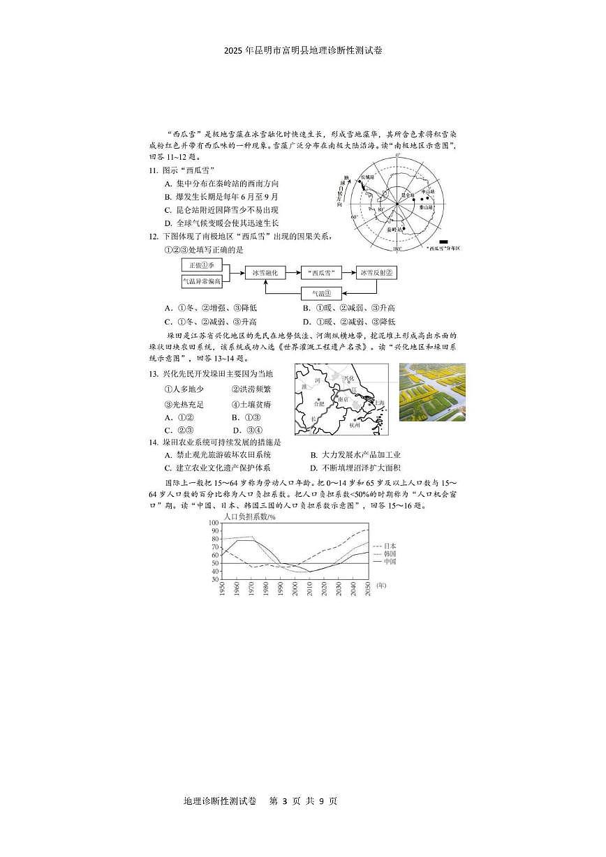 2025年昆明市富明县地理诊断性测试卷 2025年昆明市富明县地理诊断性测试卷第3页