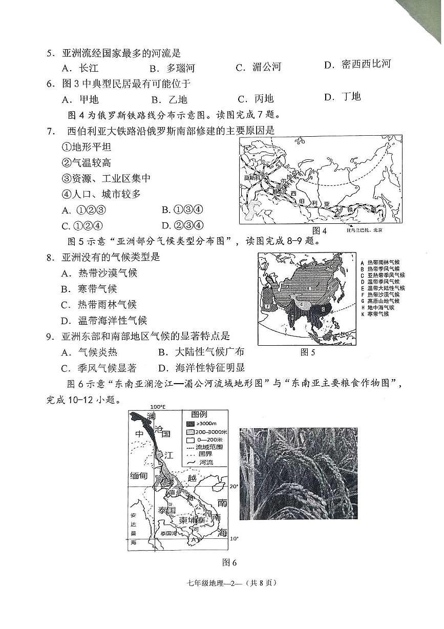福建省福州市仓山区实验中学金山分校2023-2024学年七年级下学期期中地理试题第2页