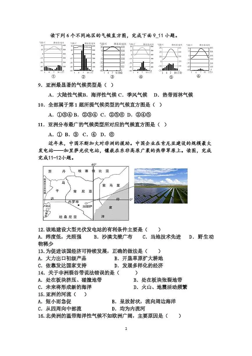 海南省海口市灵山中学2024-2025学年七年级下学期第一次月考地理试卷第2页