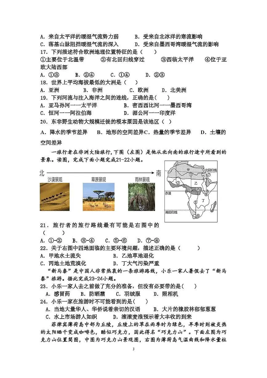 海南省海口市灵山中学2024-2025学年七年级下学期第一次月考地理试卷第3页