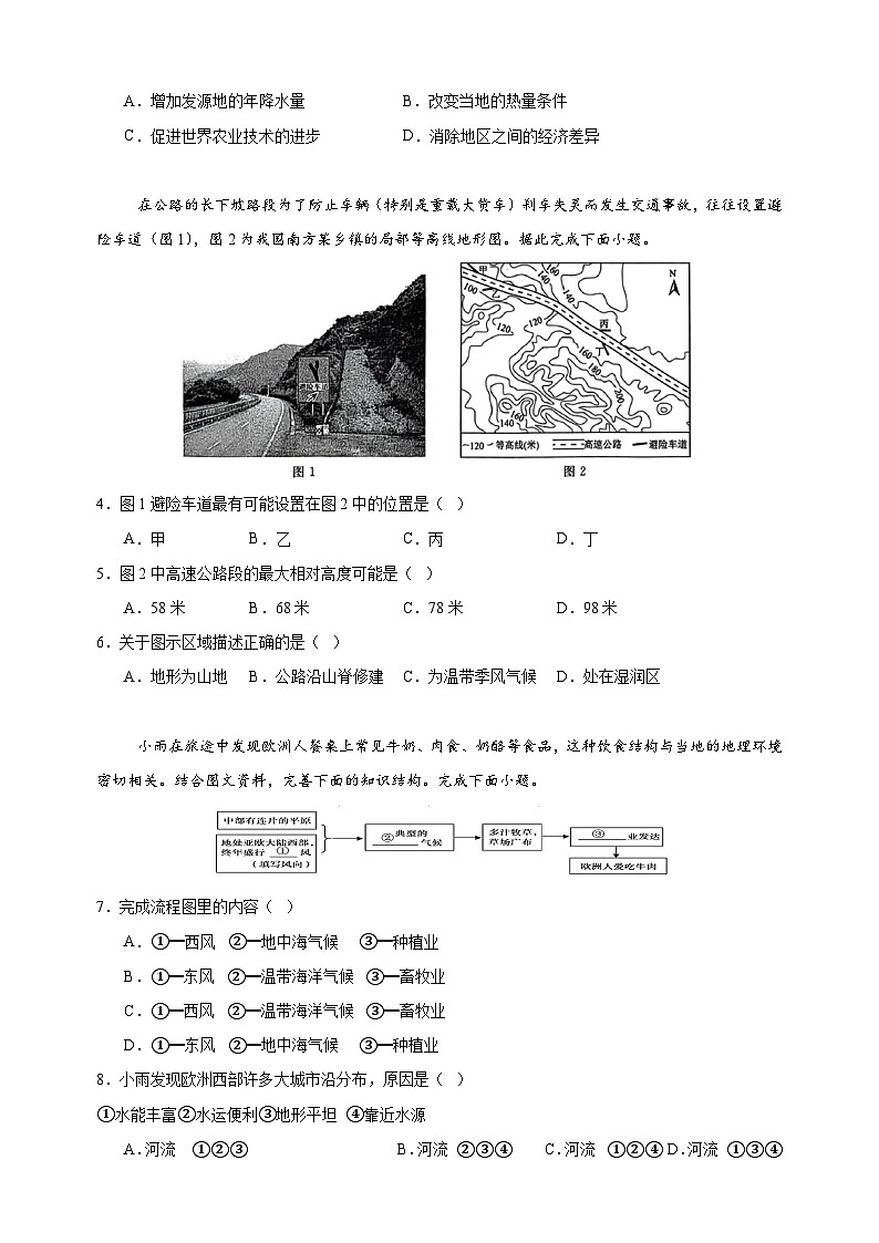 地理（徐州卷）-江苏省2025年中考考前最后一卷（含答案）第2页