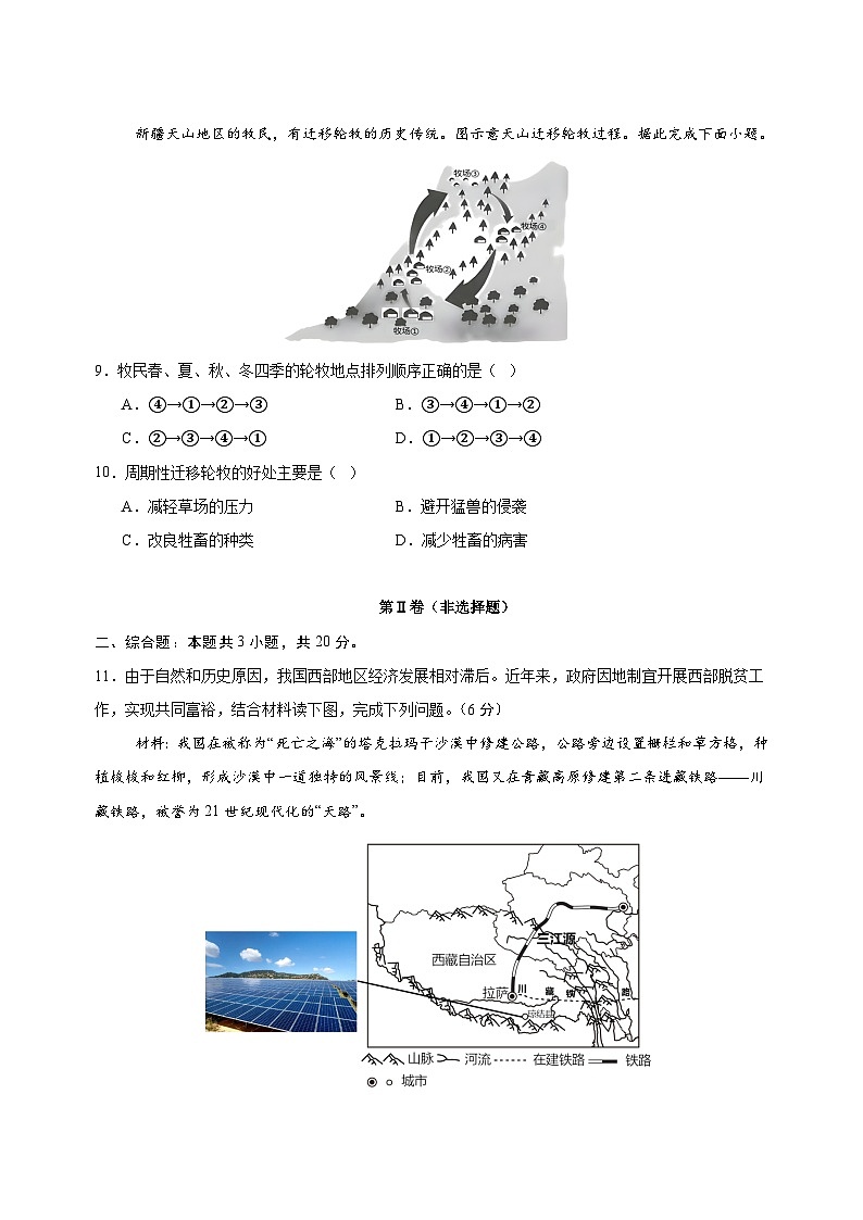 地理（徐州卷）-江苏省2025年中考考前最后一卷（含答案）第3页