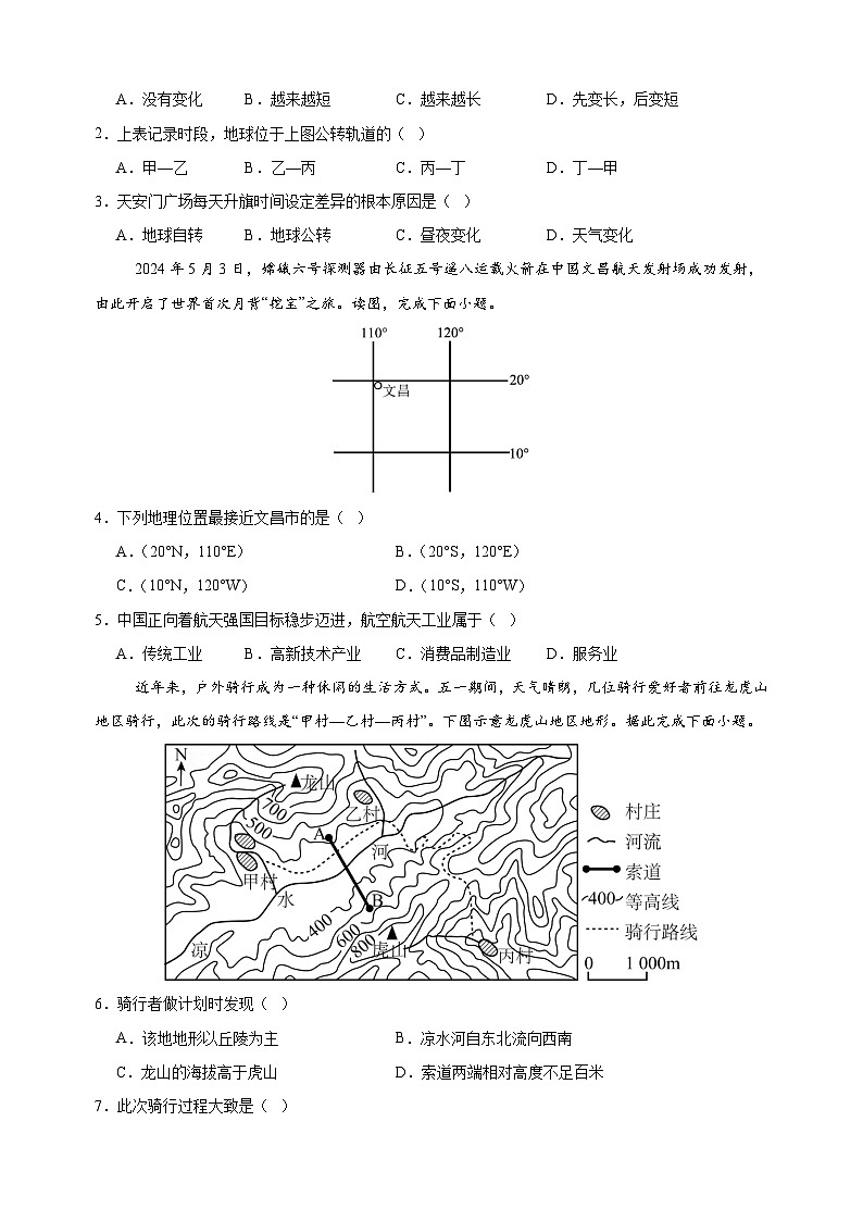 地理（无锡卷）-江苏省2025年中考考前最后一卷（含答案）第2页