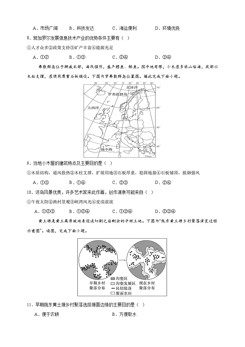 地理（盐城卷）-江苏省2025年中考考前最后一卷（含答案）第3页