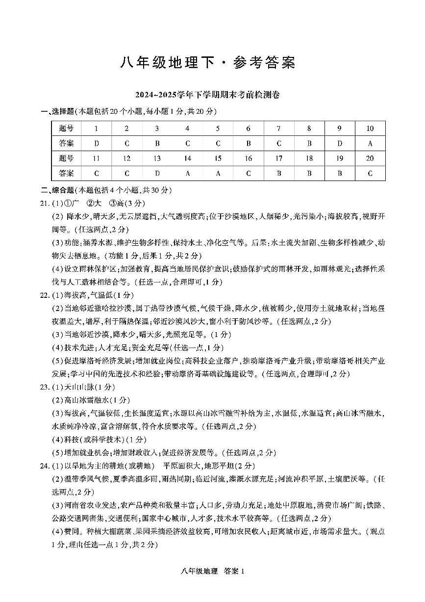8地理答案第1页
