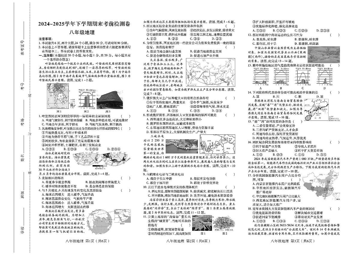 河南省商丘市宁陵县部分初中联考2024-2025学年八年级下学期6月月考地理试题第1页