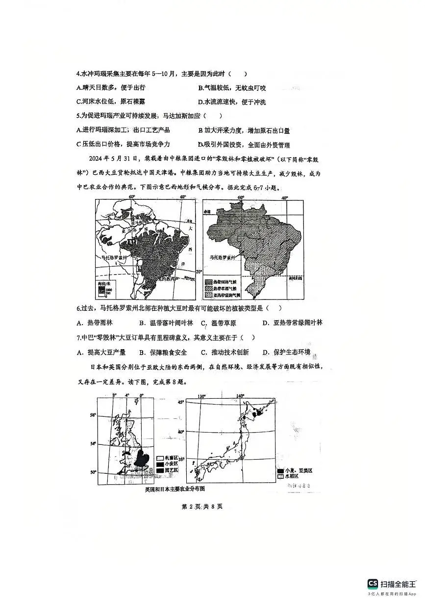 辽宁省沈阳市虹桥中学教育集团2024-2025学年度下学期七年级6月月考地理试题第2页