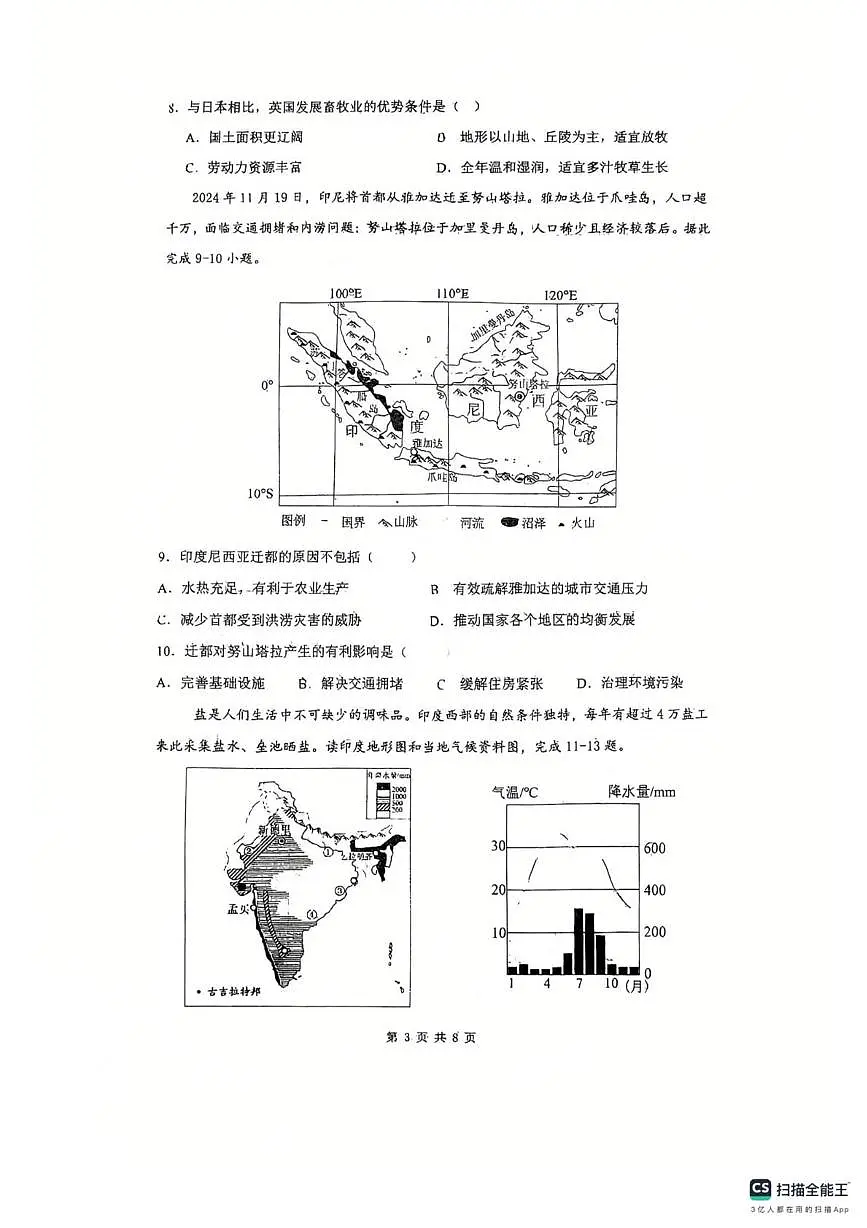 辽宁省沈阳市虹桥中学教育集团2024-2025学年度下学期七年级6月月考地理试题第3页