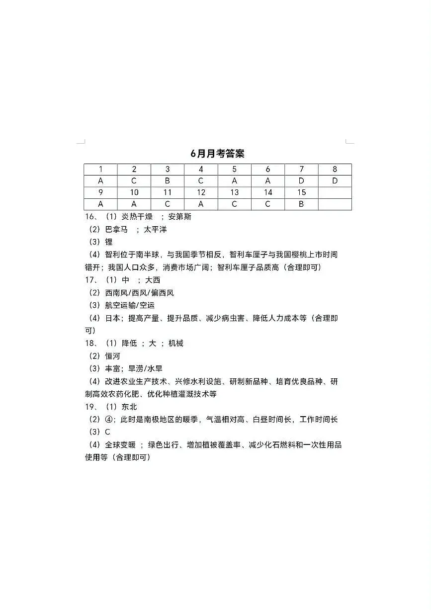 地理答案第1页