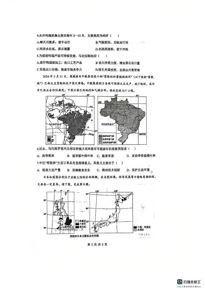 辽宁省沈阳市虹桥初级中学教育集团2024-2025学年七年级下学期6月月考地理试题第2页