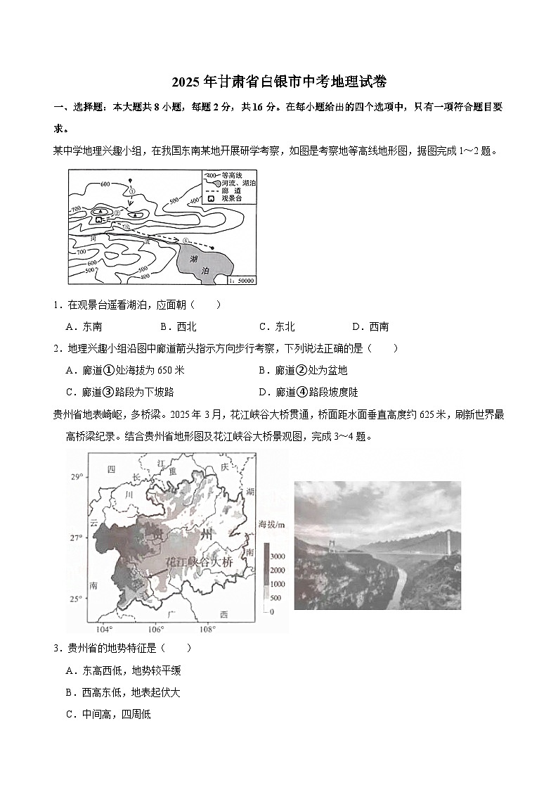 2025年甘肃省白银市中考地理试卷附答案第1页
