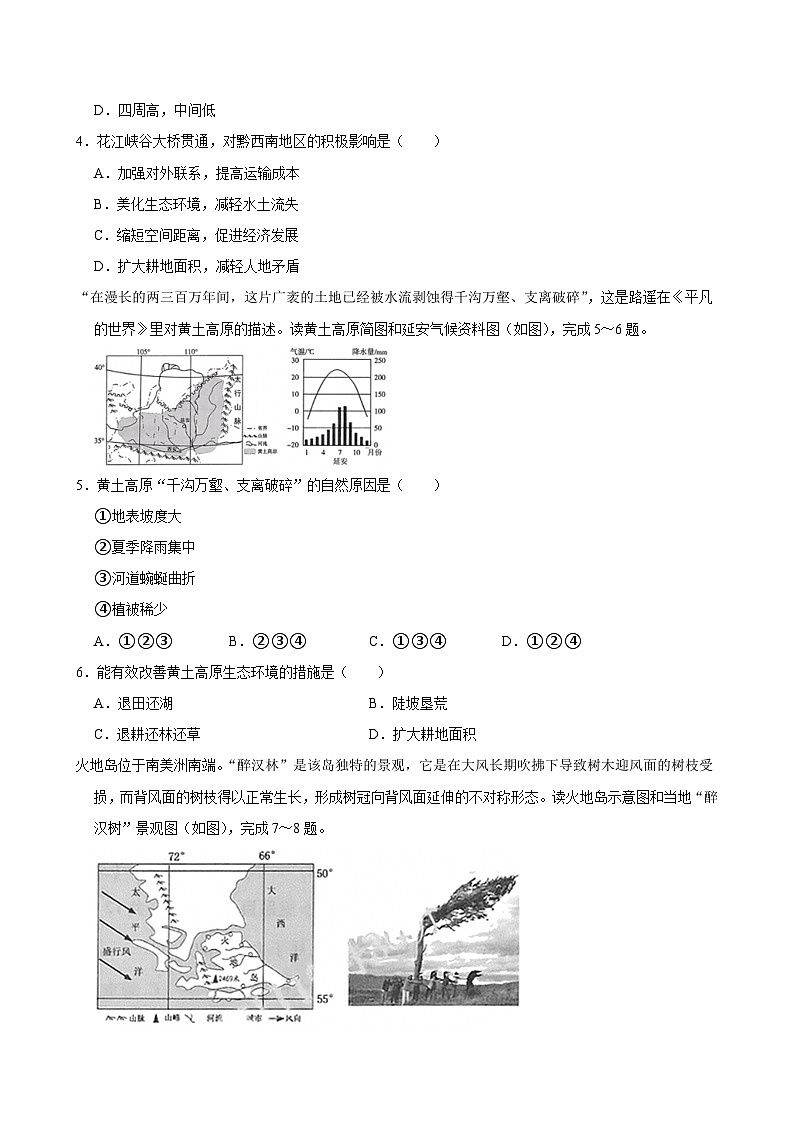 2025年甘肃省白银市中考地理试卷附答案第2页