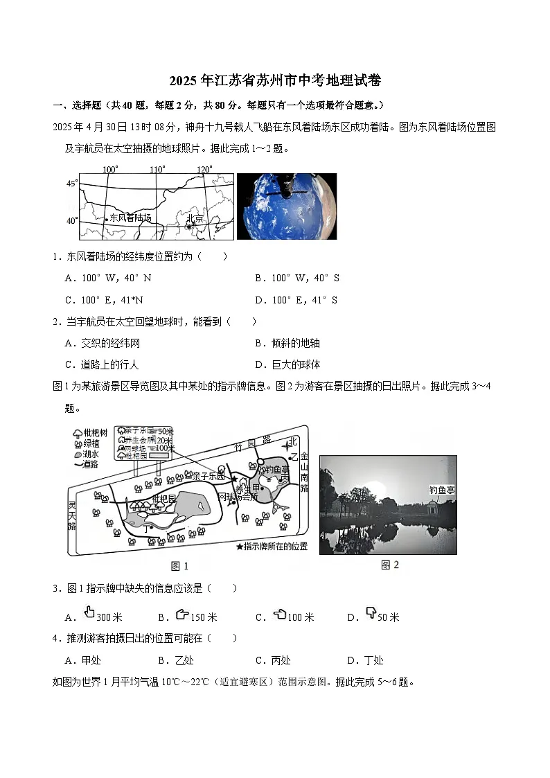 2025年江苏省苏州市中考地理试卷附答案第1页
