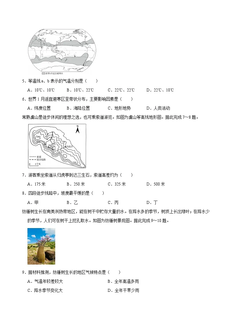 2025年江苏省苏州市中考地理试卷附答案第2页
