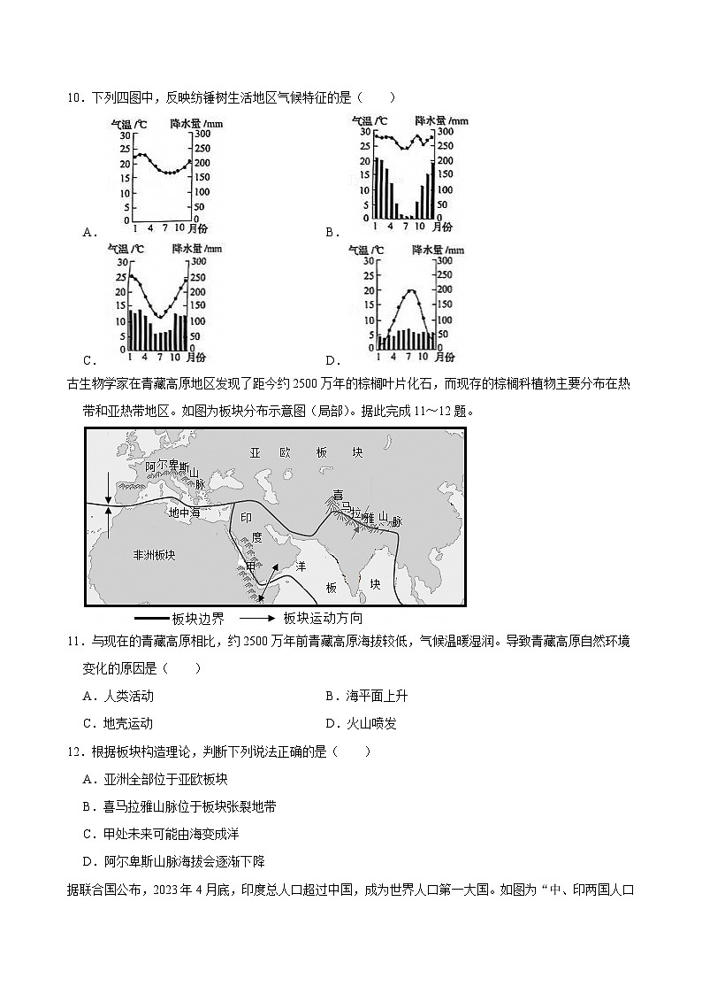 2025年江苏省苏州市中考地理试卷附答案第3页