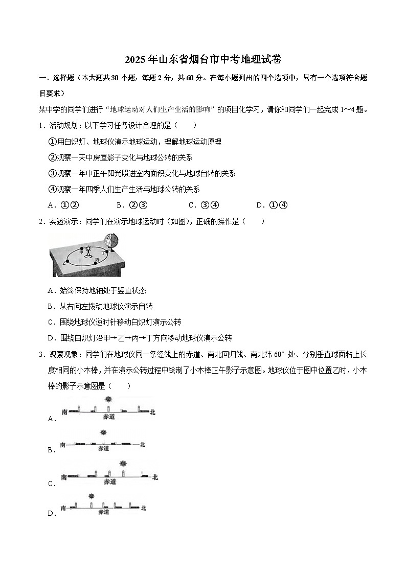 2025年山东省烟台市中考地理试卷附答案第1页