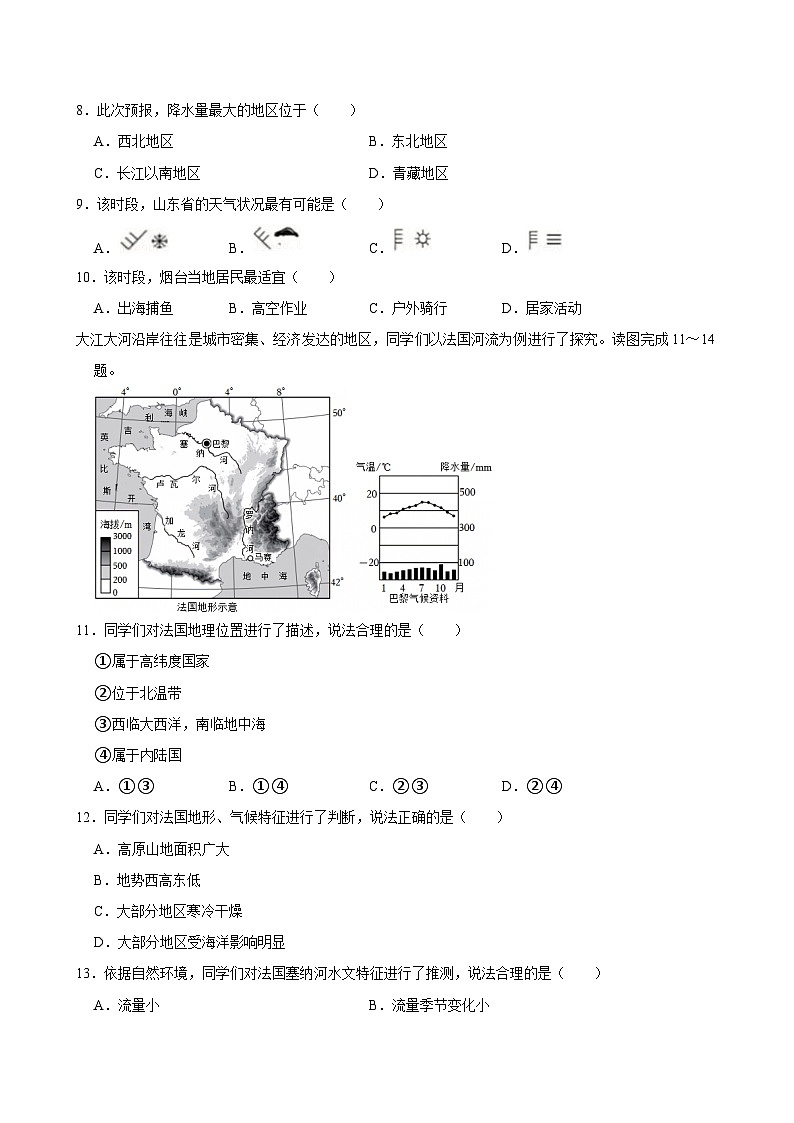 2025年山东省烟台市中考地理试卷附答案第3页