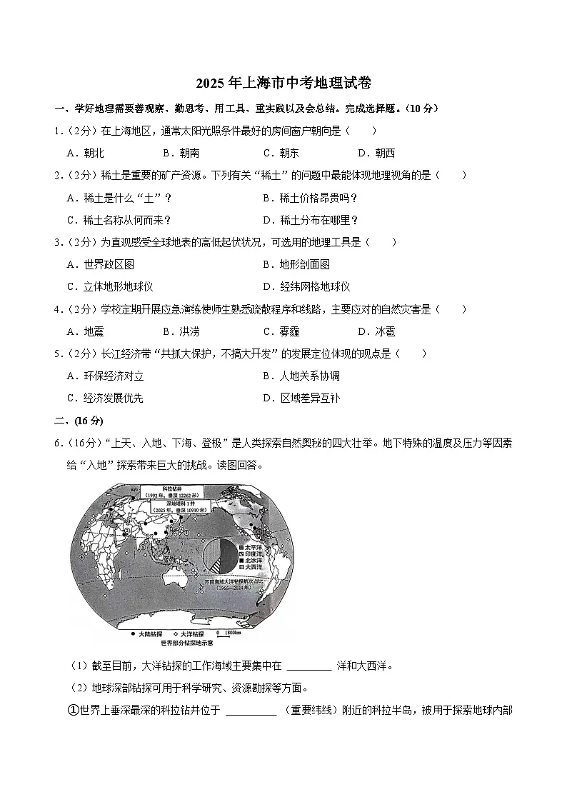 2025年上海市中考地理试卷附答案第1页