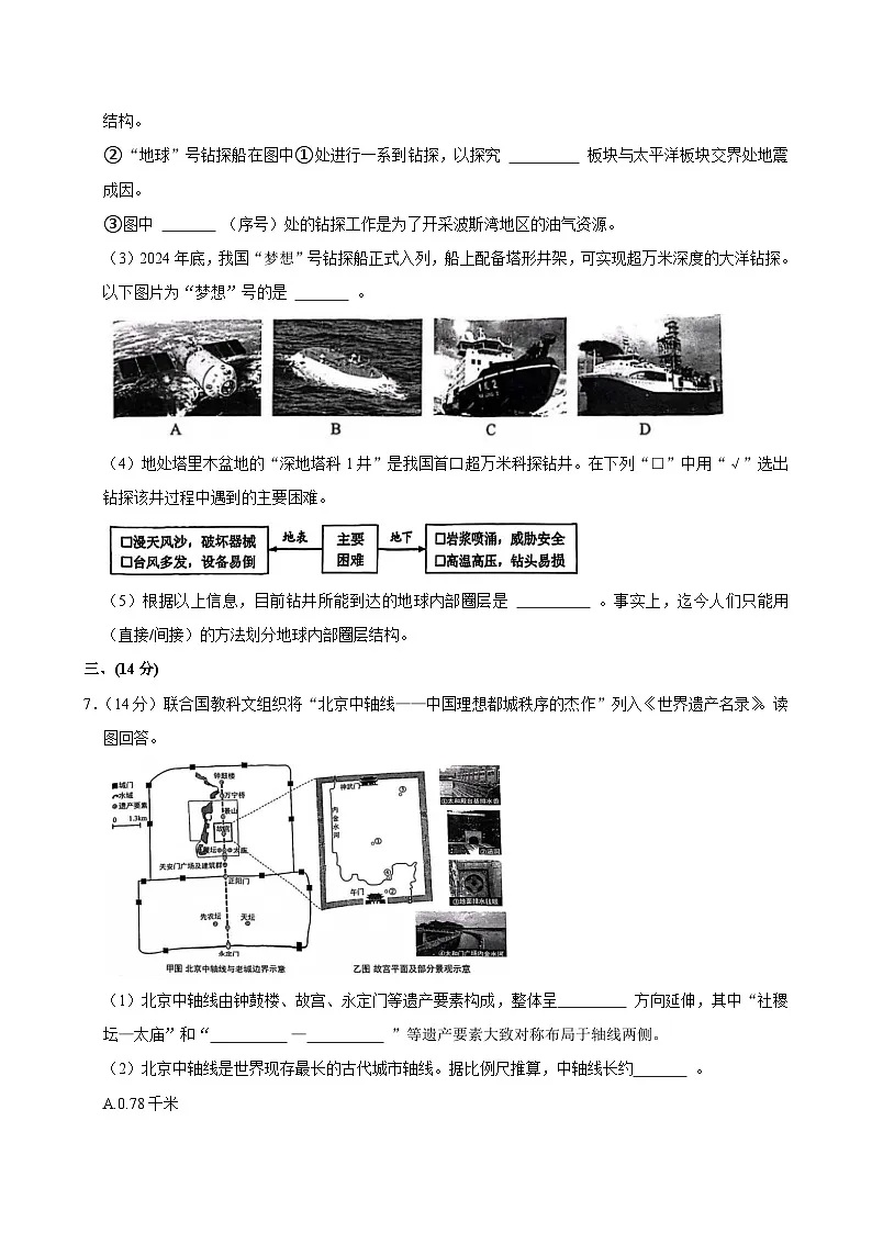 2025年上海市中考地理试卷附答案第2页