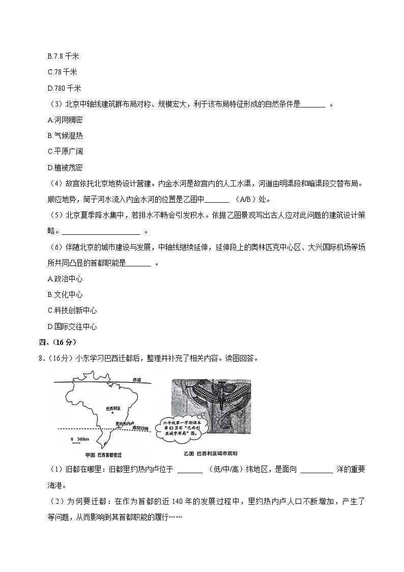 2025年上海市中考地理试卷附答案第3页