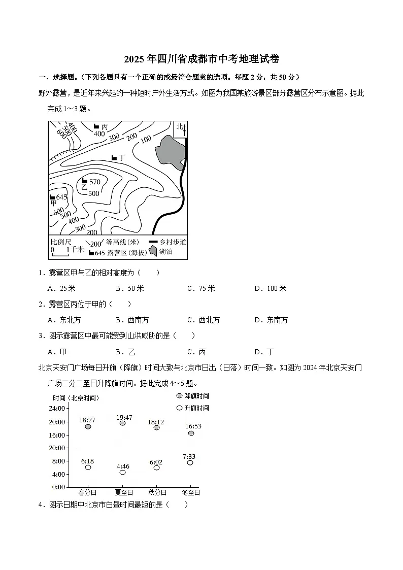 2025年四川省成都市中考地理试卷附答案第1页