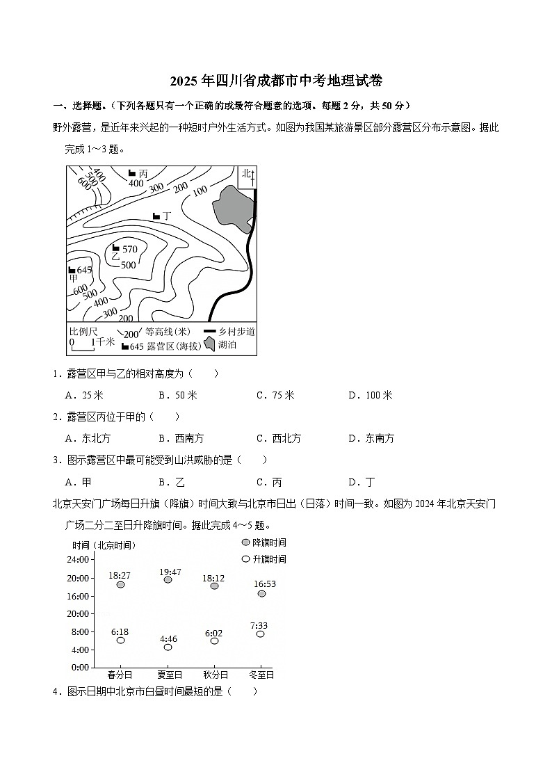 2025年四川省成都市中考地理试卷附答案第1页